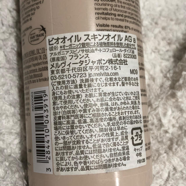 Melvita(メルヴィータ)の使用品 メルヴィータ ビオオイル アルガンオイル 125ml コスメ/美容のスキンケア/基礎化粧品(ブースター/導入液)の商品写真