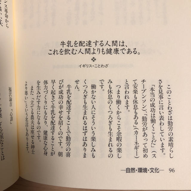 児童生徒に聞かせたい名言１分話 「贈る言葉」として最適２５３話 新版 エンタメ/ホビーの本(人文/社会)の商品写真