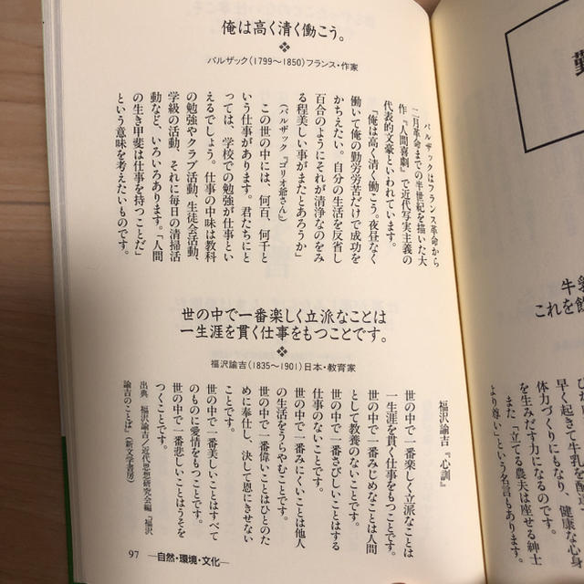 児童生徒に聞かせたい名言１分話 「贈る言葉」として最適２５３話 新版 エンタメ/ホビーの本(人文/社会)の商品写真