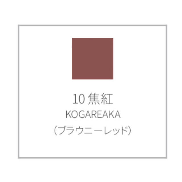 SUQQU モイスチャー リッチ リップスティック 10 焦紅