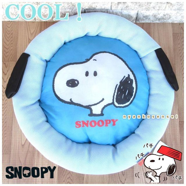 新品（・''●）SNOOPY接触冷感スヌーピー丸型ペットベッドブルー＋イエロー