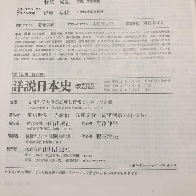 高校教科書　詳説日本史B エンタメ/ホビーの本(語学/参考書)の商品写真