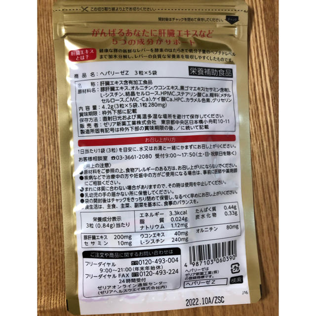 小林製薬(コバヤシセイヤク)の★早い者勝ち★ペパリーゼ合計105粒 食品/飲料/酒の食品/飲料/酒 その他(その他)の商品写真