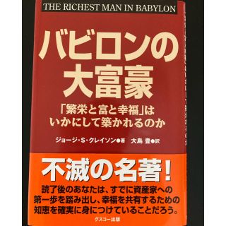 バビロンの大富豪(ビジネス/経済)