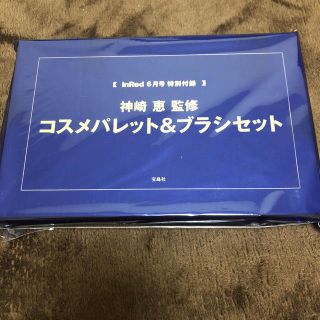 神崎恵監修　コスメパレット&ブラシセット(コフレ/メイクアップセット)