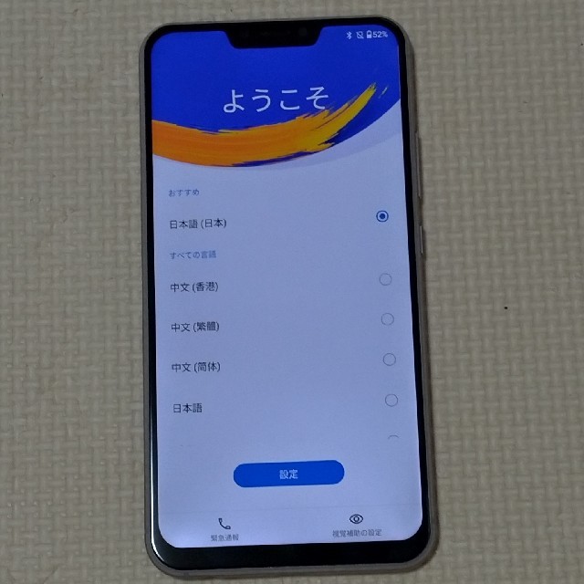 ZenFone5Z ブラック simフリー　問題あり