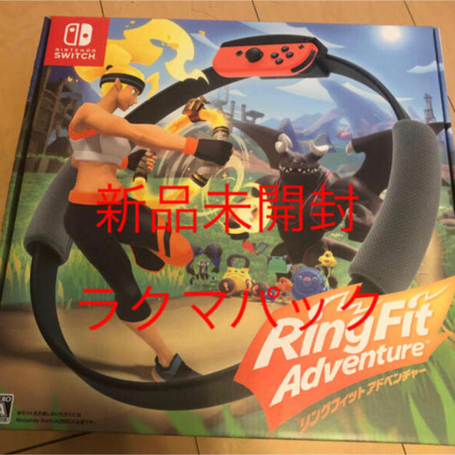 新品未開封☆リングフィットアドベンチャー Switch