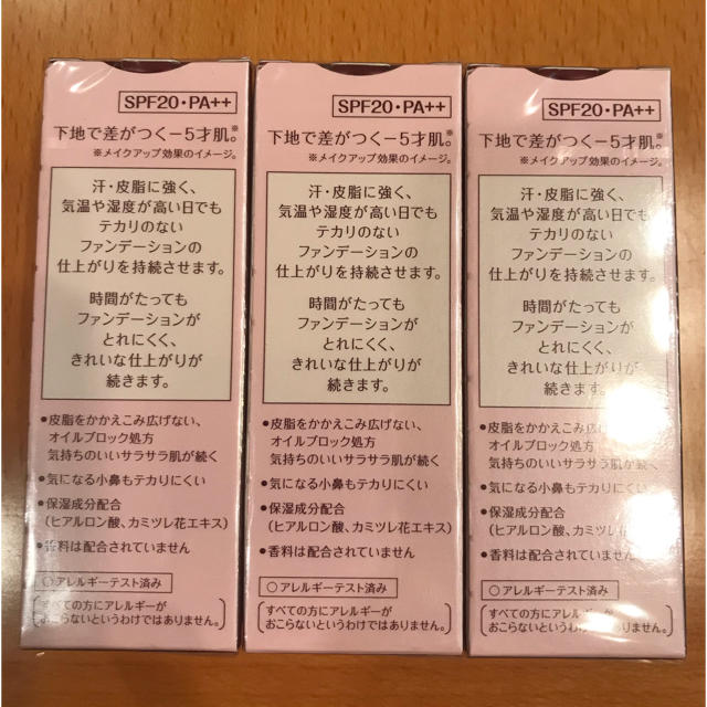 プリマヴィスタ 皮脂くずれ防止 化粧下地 SPF20 PA++(25ml)