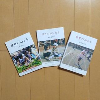 保育のおもむき、保育のみらい(人文/社会)