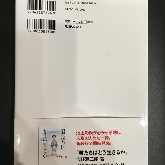 マガジンハウス(マガジンハウス)の漫画君たちはどう生きるか エンタメ/ホビーの漫画(青年漫画)の商品写真