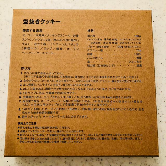 MUJI (無印良品)(ムジルシリョウヒン)のクッキー型  猫  ステンレス   無印良品   未使用      定価800円 インテリア/住まい/日用品のキッチン/食器(調理道具/製菓道具)の商品写真