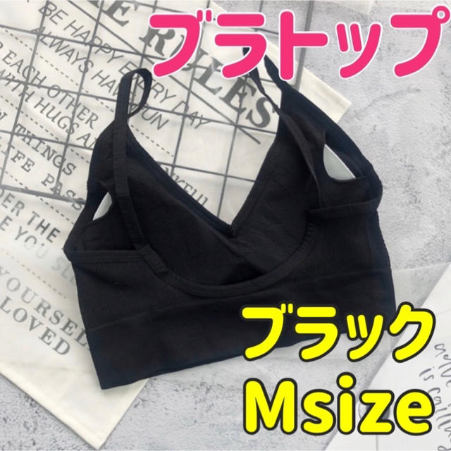 完売商品再入荷♡ ブラトップ【ブラック/M】スポーツ・ヨガウェア ナイトブラ スポーツ/アウトドアのトレーニング/エクササイズ(ヨガ)の商品写真