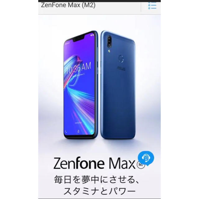 【新品】ZenFone Max（M2） スペースブルー 32GB SIMフリー