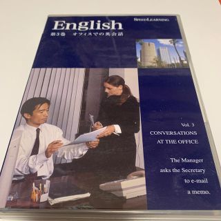スピードラーニング第3巻　オフィスでの英会話　2枚組(CDブック)