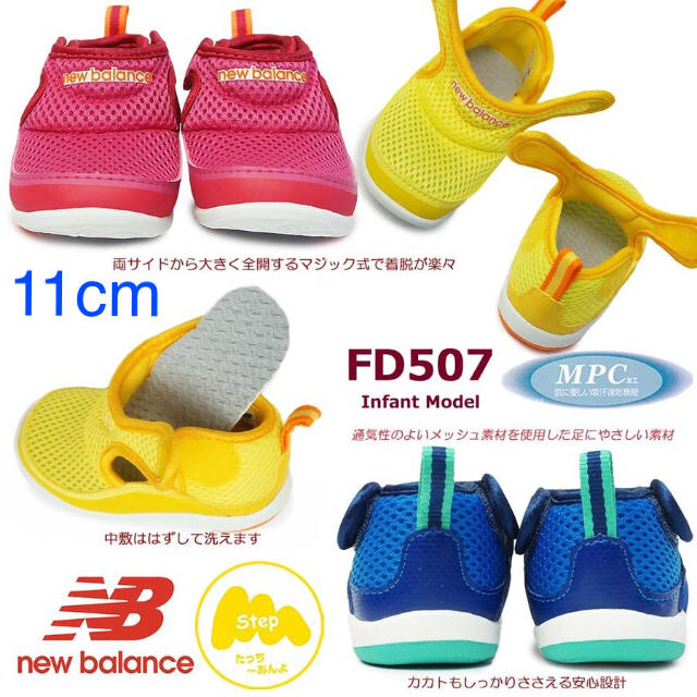 New Balance(ニューバランス)のニューバランス FD507 マジック式 キッズ/ベビー/マタニティのベビー靴/シューズ(~14cm)(サンダル)の商品写真
