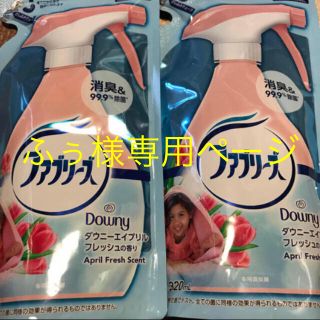 ピーアンドジー(P&G)のファブリーズ ダウニーエイプリルフレッシュの香り  詰め替え2袋セット(その他)