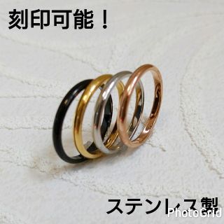 新品ステンレス製！限界価格！送料込！鏡面シンプル！幅2スリム甲丸リング！刻印OK(リング(指輪))