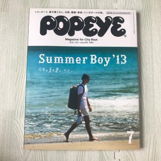 マガジンハウス(マガジンハウス)のPOPEYE (ポパイ) 2013年 07月号(その他)