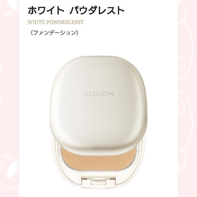 ALBION(アルビオン)のさーわん様専用 コスメ/美容のベースメイク/化粧品(ファンデーション)の商品写真