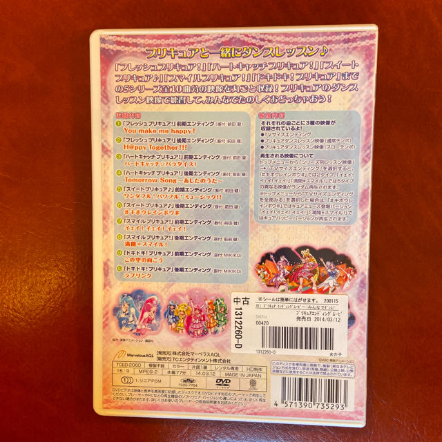 プリキュアエンディングムービーコレクション みんなでダンス の通販 By ヒロ S Shop ラクマ