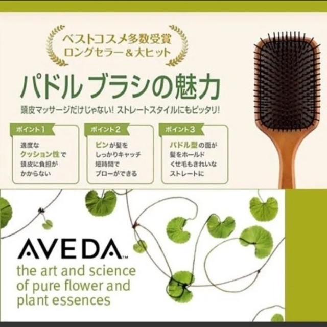 AVEDA(アヴェダ)の✨今話題のパドルブラシ AVEDA アヴェダ✨ 新品&送料無料 ・即日発送！ コスメ/美容のヘアケア/スタイリング(ヘアブラシ/クシ)の商品写真