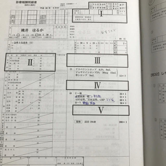 ユーキャン 医療事務 2019 エンタメ/ホビーの本(資格/検定)の商品写真