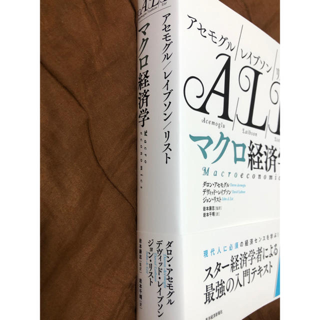 アセモグル／レイブソン／リストマクロ経済学 エンタメ/ホビーの本(ビジネス/経済)の商品写真