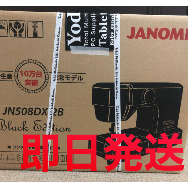 新品未開封 ジャノメ 電動ミシン JN508DX-2B フットコントローラー付き