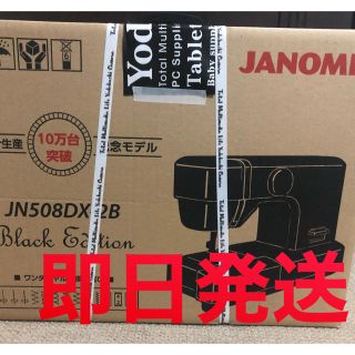 ジャノメ 電動ミシン JN508DX-2B フットコントローラー付き(その他)