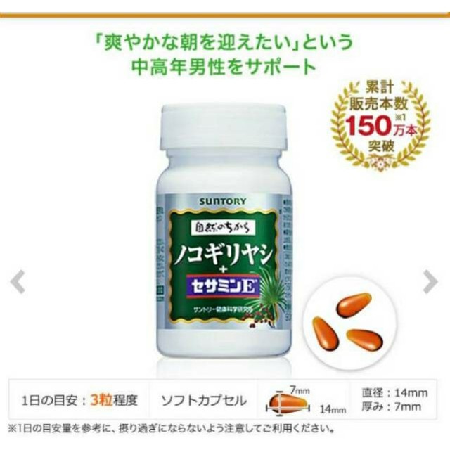 サントリー(サントリー)の【新品・未開封】サントリーセサミンE ノコギリヤシ 90粒 食品/飲料/酒の健康食品(その他)の商品写真