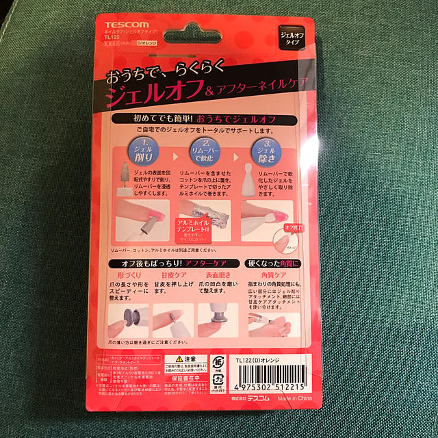 TESCOM(テスコム)の新品　テスコム ネイルケア ジェルオフタイプ 　TL122 コスメ/美容のネイル(ネイルケア)の商品写真