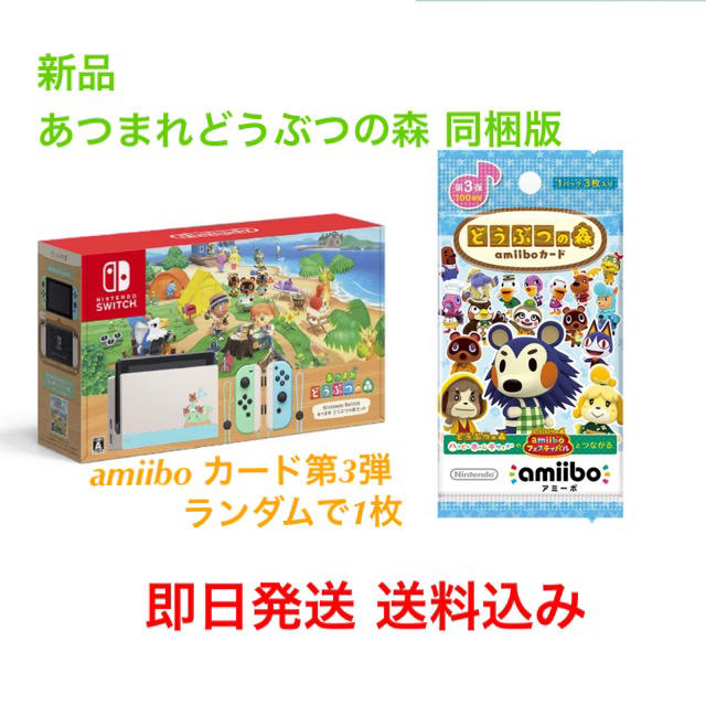 Nintendo Switch(ニンテンドースイッチ)のNintendo Switch あつまれどうぶつの森 同梱版 アミーボカード エンタメ/ホビーのゲームソフト/ゲーム機本体(家庭用ゲーム機本体)の商品写真