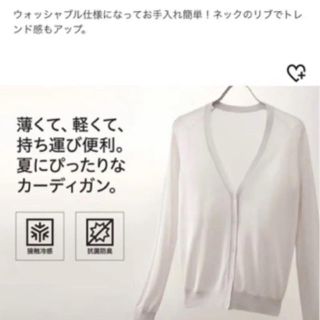 ユニクロ(UNIQLO)の★UNIQLO♡夏物ウォッシャブルカーディガン★(カーディガン)