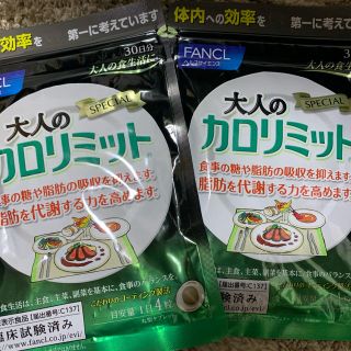 ファンケル(FANCL)の大人のカロリミット(ダイエット食品)