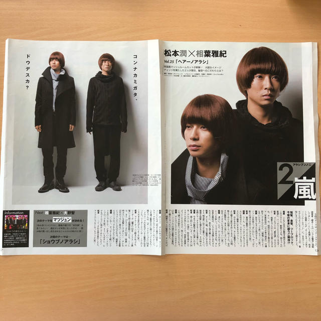 嵐(アラシ)のアラシブンノニ エンタメ/ホビーの雑誌(アート/エンタメ/ホビー)の商品写真