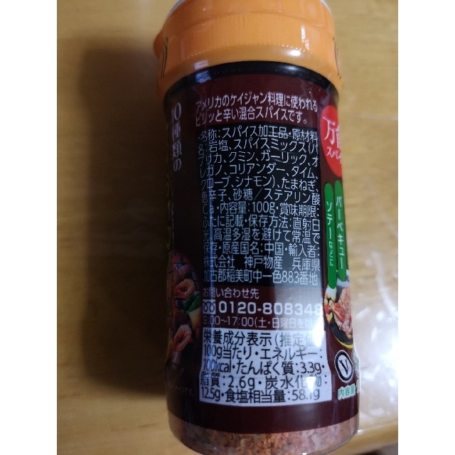 ケイジャンスパイス　博士ちゃん 食品/飲料/酒の食品(調味料)の商品写真