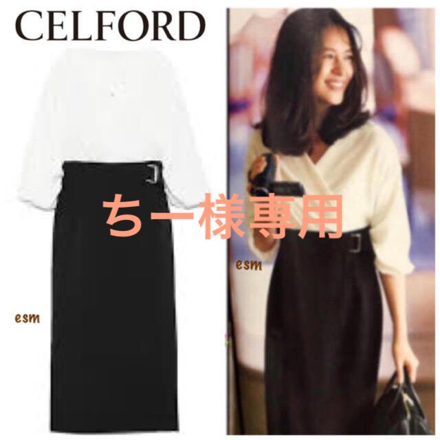 CELFORD☆セルフォード☆カシュクールドッキングワンピース 安価