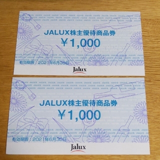 JALUX 株主優待券 2,000円(その他)