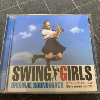 「SWING GIRLS」オリジナル・サウンドトラック(映画音楽)