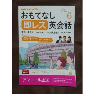 TVおもてなし 即レス英会話 2020年 06月号(専門誌)