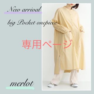 メルロー(merlot)のSALE！【新品】メルロー バンドカラービッグポケットシャツワンピース ベージュ(ロングワンピース/マキシワンピース)