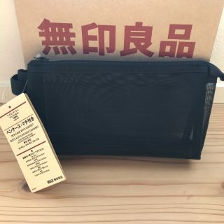 ムジルシリョウヒン(MUJI (無印良品))の新品未使用＊無印良品ＭＵＪＩ＊ナイロンメッシュペンケースマチ付＊黒＊(ペンケース/筆箱)