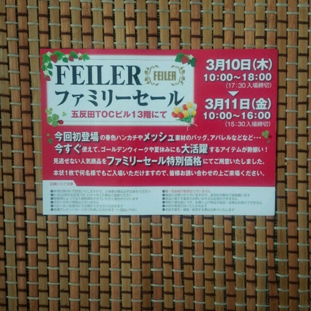 FEILER(フェイラー)のフェイラー　東京開催ファミリーセール レディースのファッション小物(その他)の商品写真