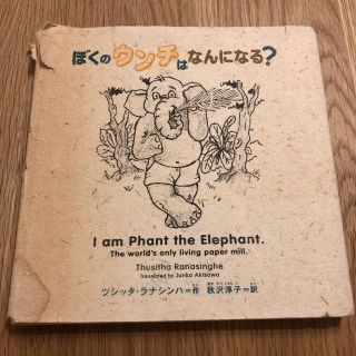 すぐに発送可能！　ぼくのウンチはなんになる？(絵本/児童書)