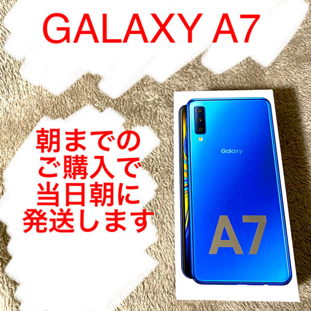 新品未開封 Galaxy A7 ブルー simフリー