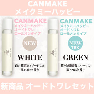 キャンメイク(CANMAKE)の限定 CANMAKE メイクミーハッピー オードトワレ ホワイト グリーン(香水(女性用))