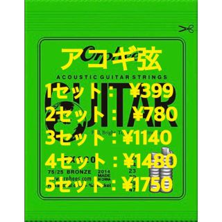 ヤマハ(ヤマハ)の早い者勝ち！新品 アコギ弦4セット アコースティックギター用(アコースティックギター)