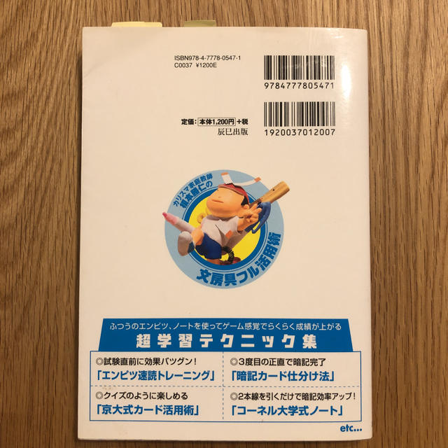 図解カリスマ家庭教師榎本勝仁の文房具フル活用術 中・高校受験から大学入試、資格試 エンタメ/ホビーの本(人文/社会)の商品写真