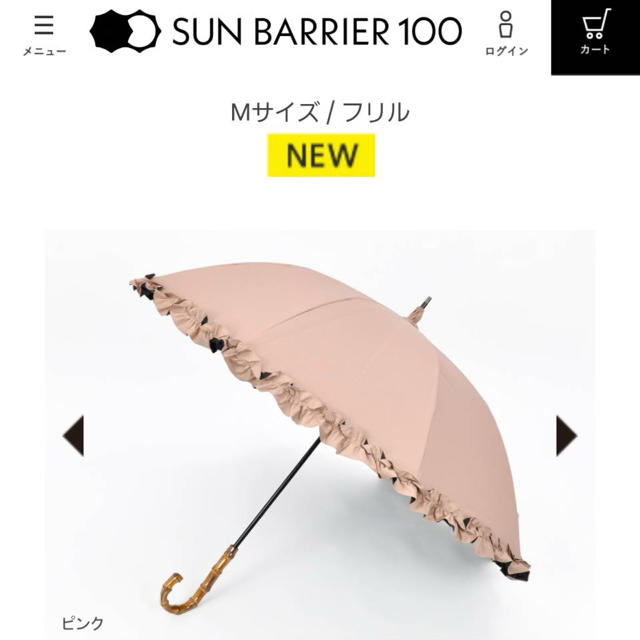 期間限定値下げ】サンバリア100 日傘✩.*˚Mサイズ フリルピンク