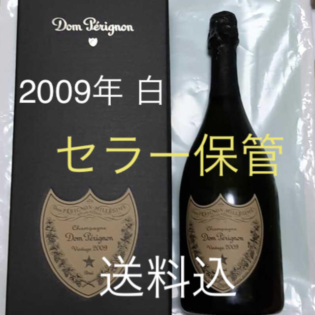 ドン・ペリニヨン 2009 白 箱付 セラー保管品 シャンパン/スパークリングワイン